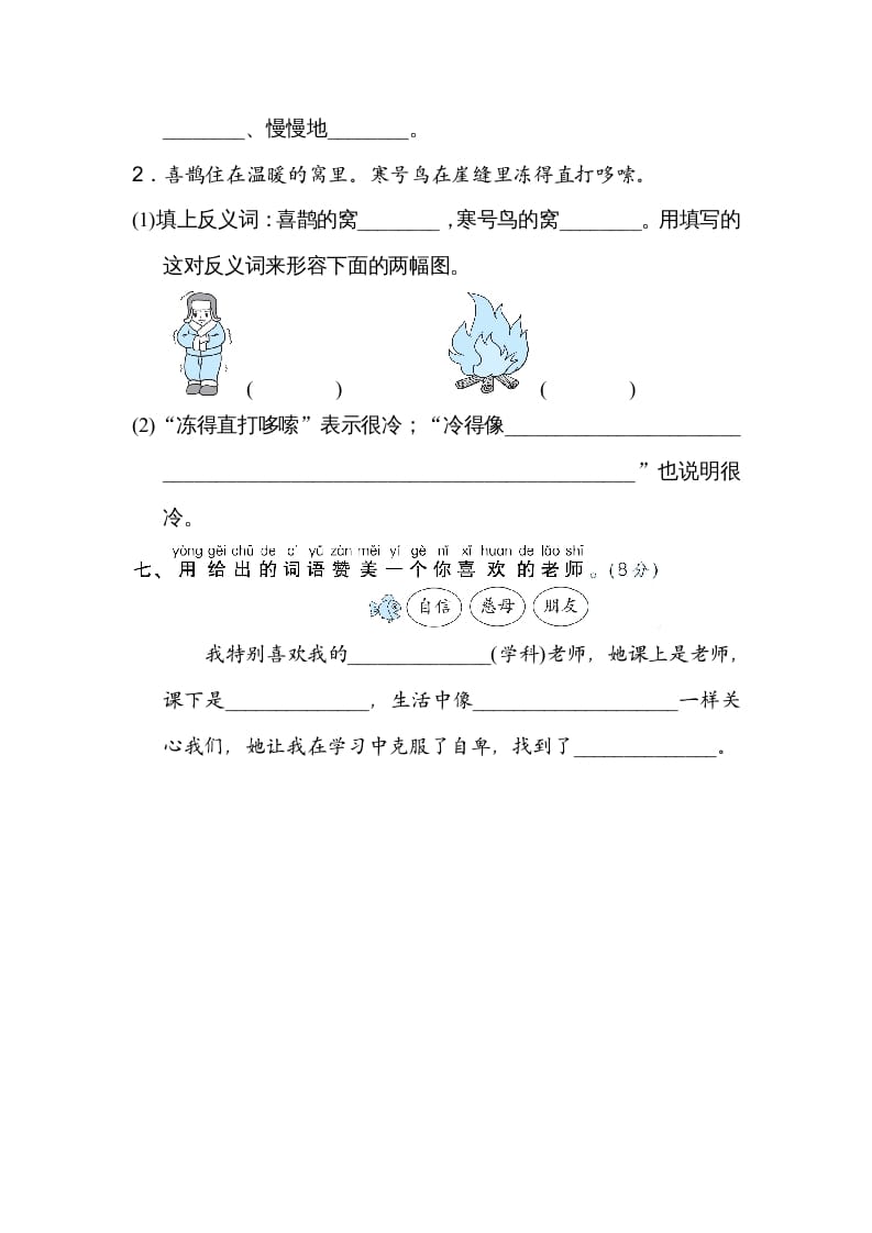 图片[3]-二年级语文上册10词义理解（部编）-暖阳学科网