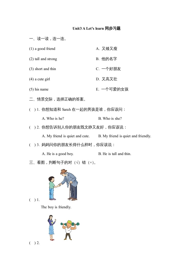 四年级英语上册Unit3_A_Let’s_learn同步习题（人教版一起点）-暖阳学科网