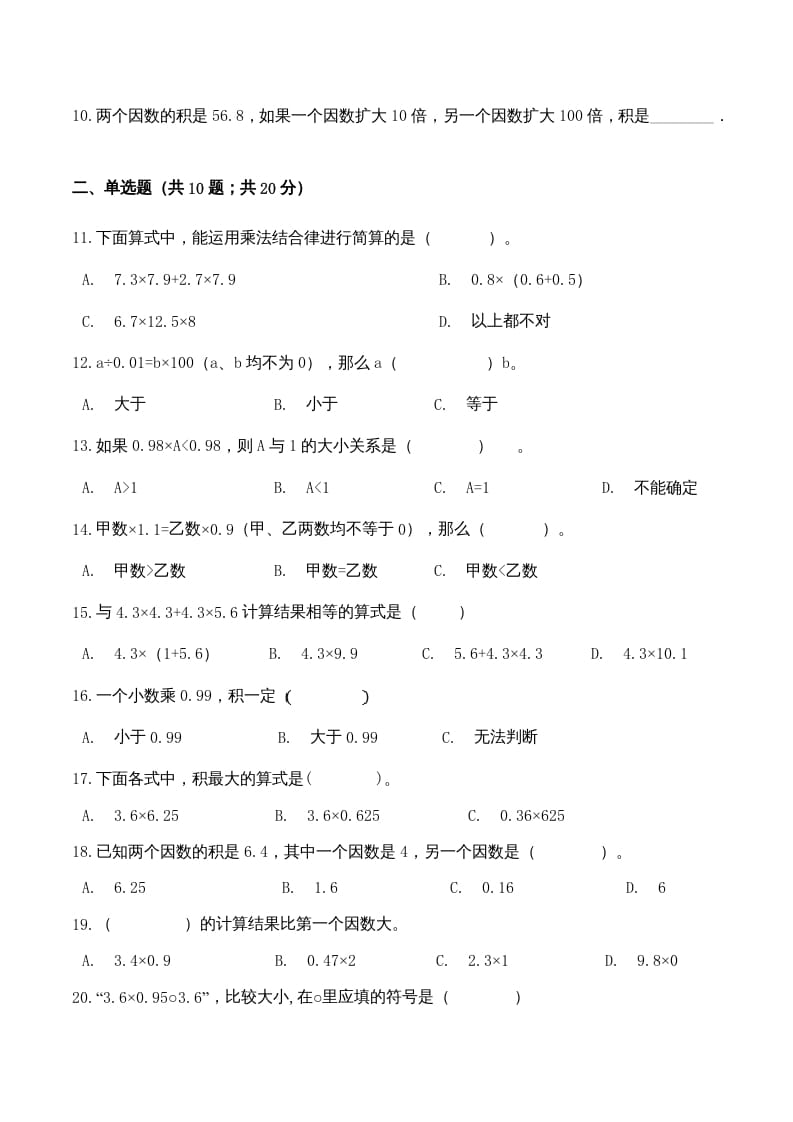 图片[2]-五年级数学上册期中检测功成名就卷（人教版）-暖阳学科网