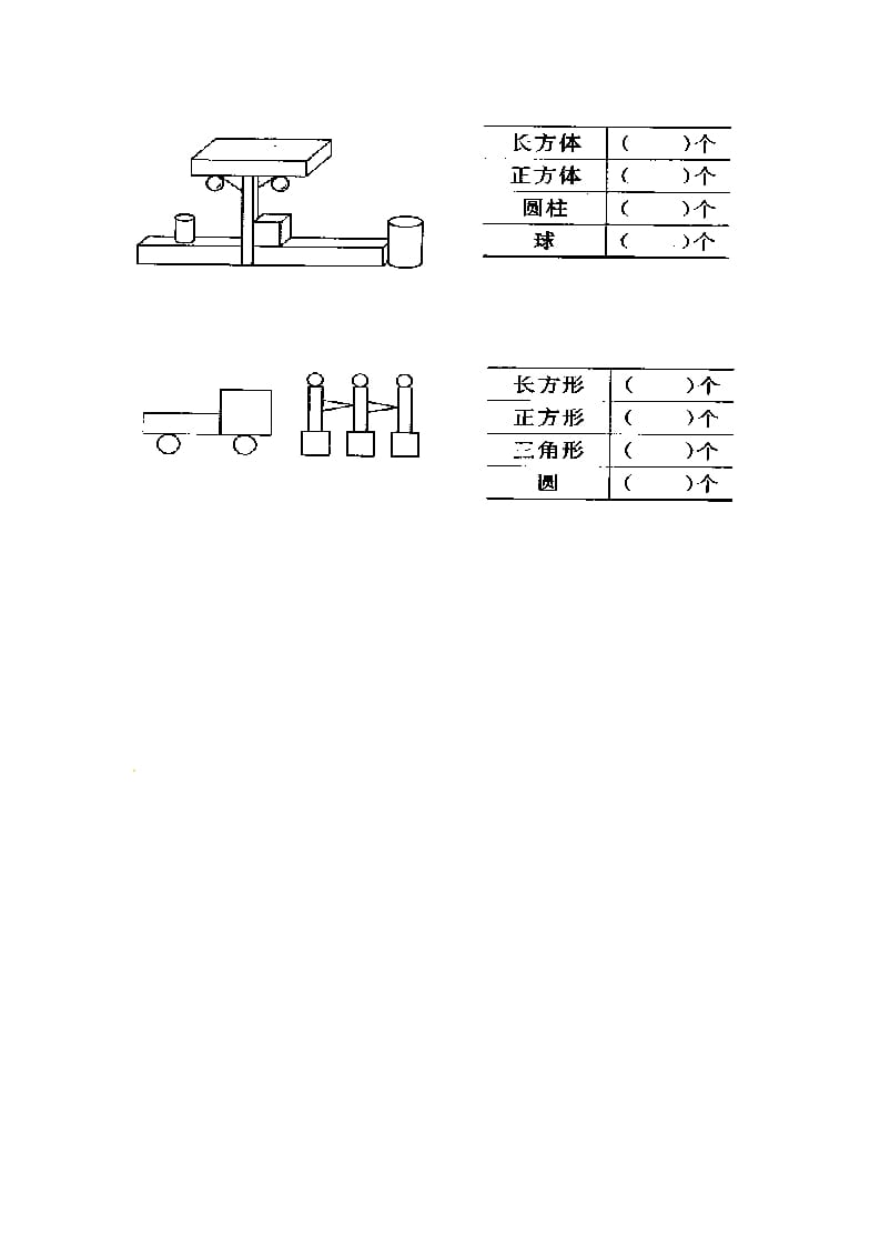 图片[2]-一年级数学上册6.3认识图形-（苏教版）-暖阳学科网