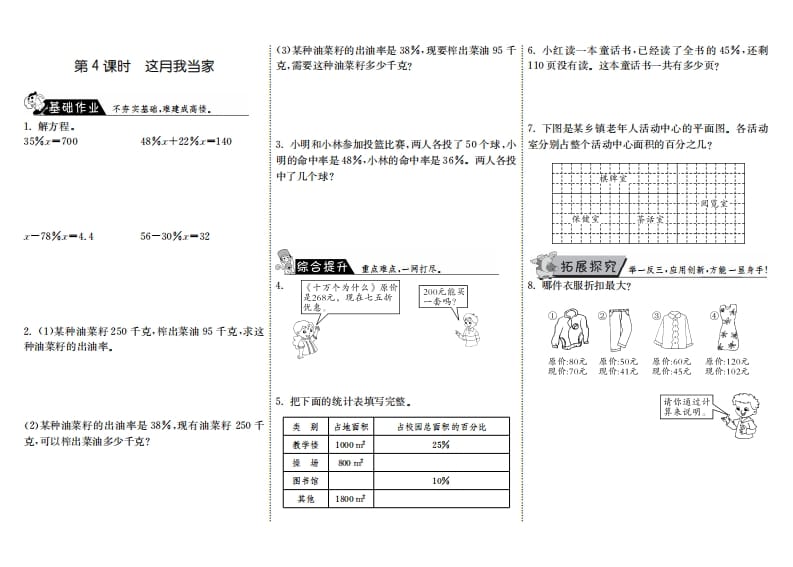 六年级数学上册4.4这月我当家（北师大版）-暖阳学科网