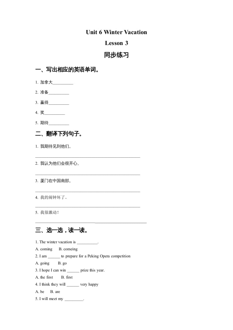 六年级英语上册Unit6WinterVacationLesson3同步练习1（人教版一起点）-暖阳学科网