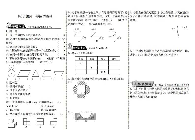 六年级数学上册8.3空间与图形（北师大版）-暖阳学科网