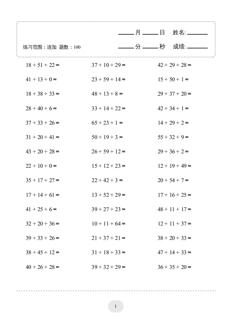 二年级数学上册口算题(连加)1000题（人教版）-暖阳学科网