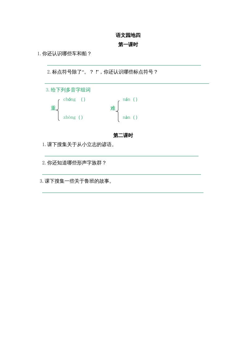 二年级语文上册园地六（部编）-暖阳学科网