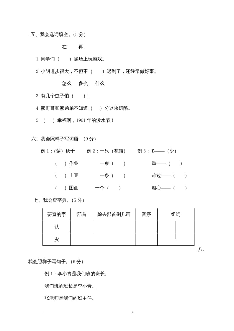 图片[2]-二年级语文上册期末测试卷1（部编）-暖阳学科网