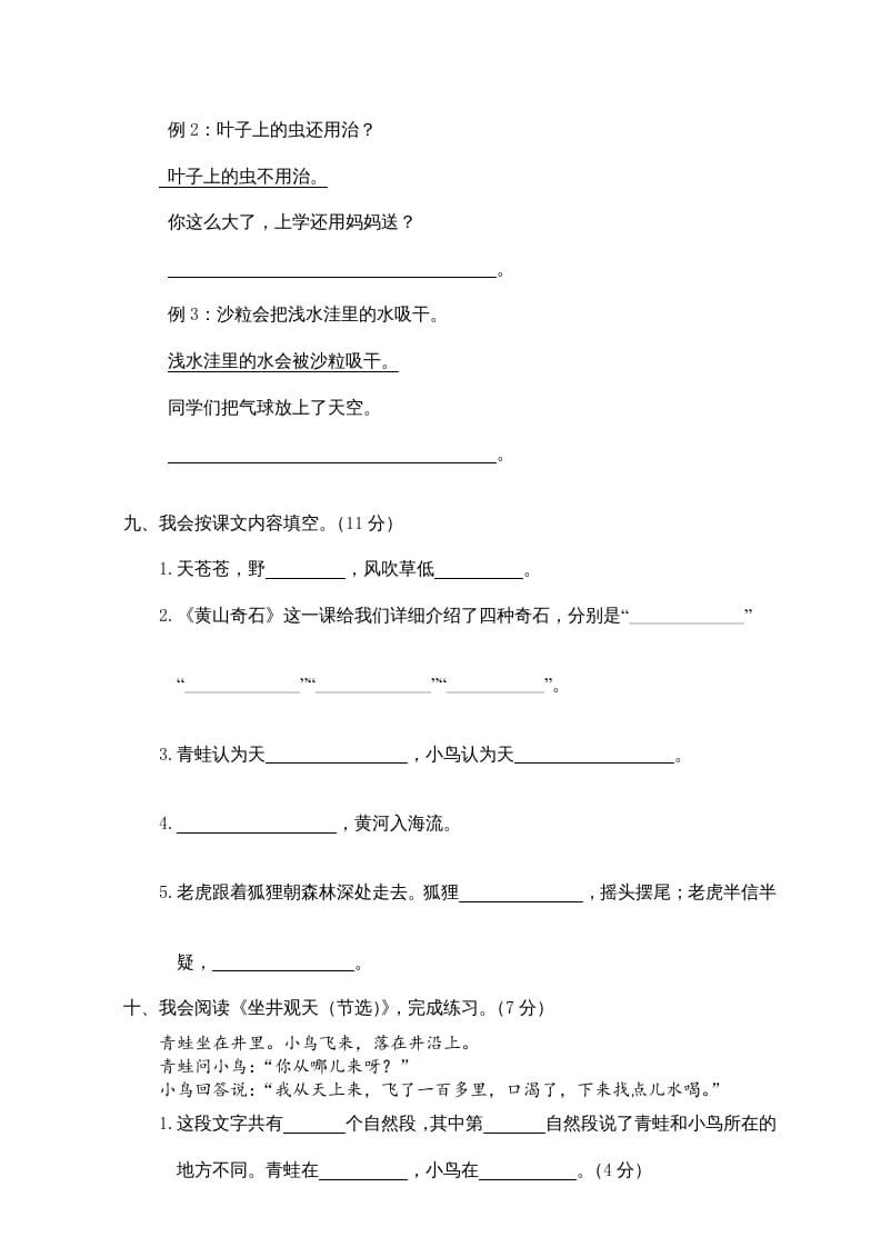 图片[3]-二年级语文上册期末测试卷1（部编）-暖阳学科网