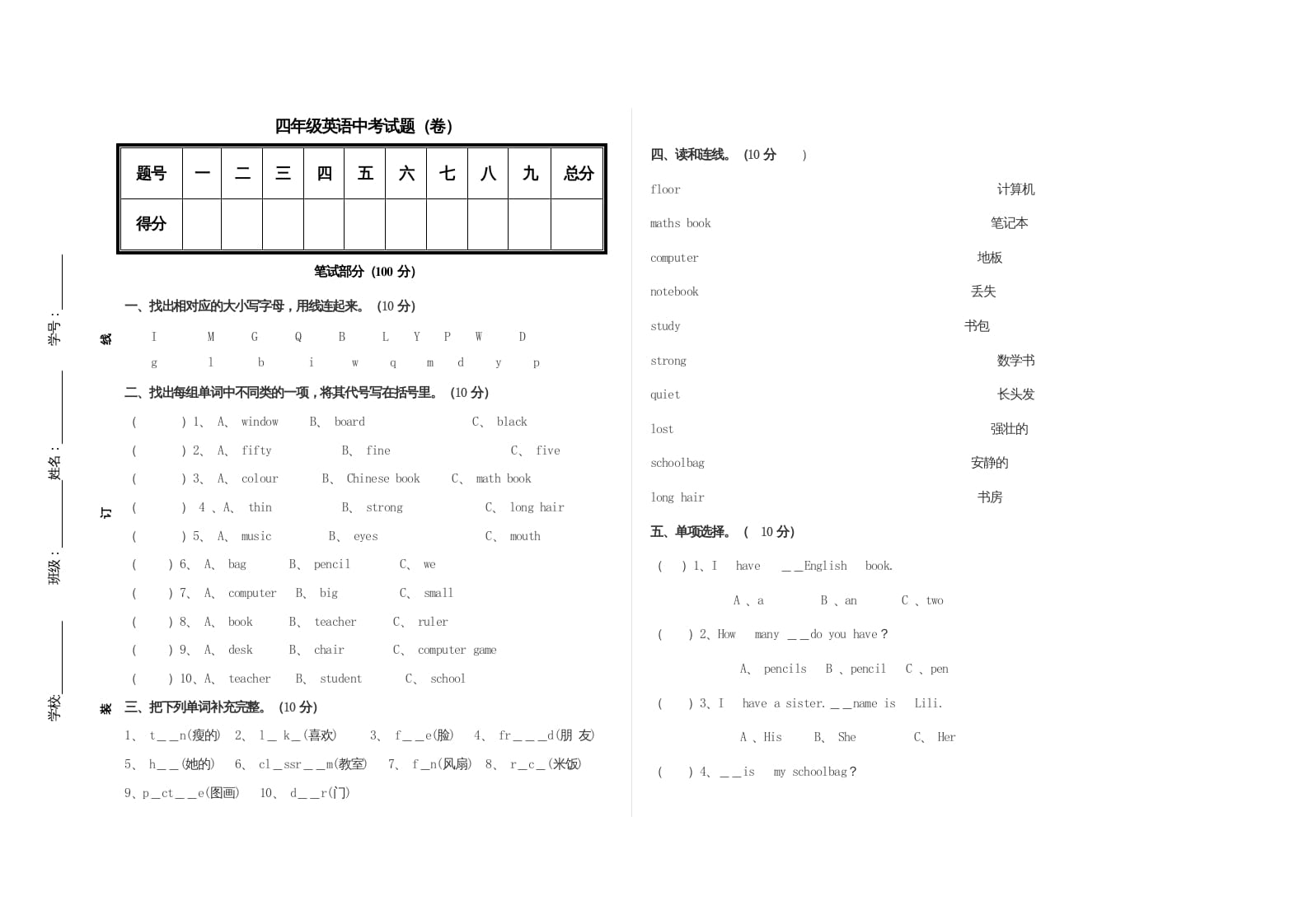 四年级英语上册期中考试题（人教PEP）-暖阳学科网