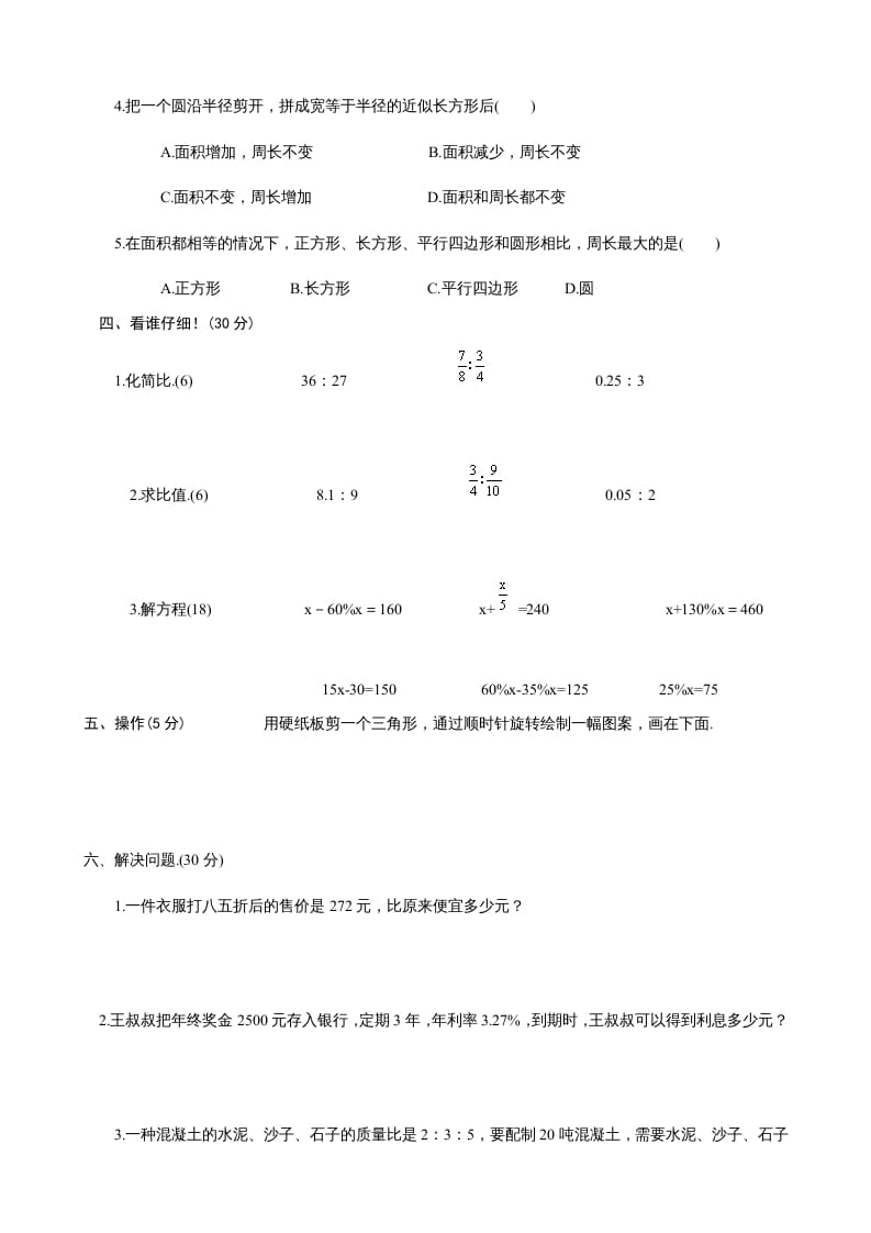 图片[2]-六年级数学上册期末试卷2（北师大版）-暖阳学科网