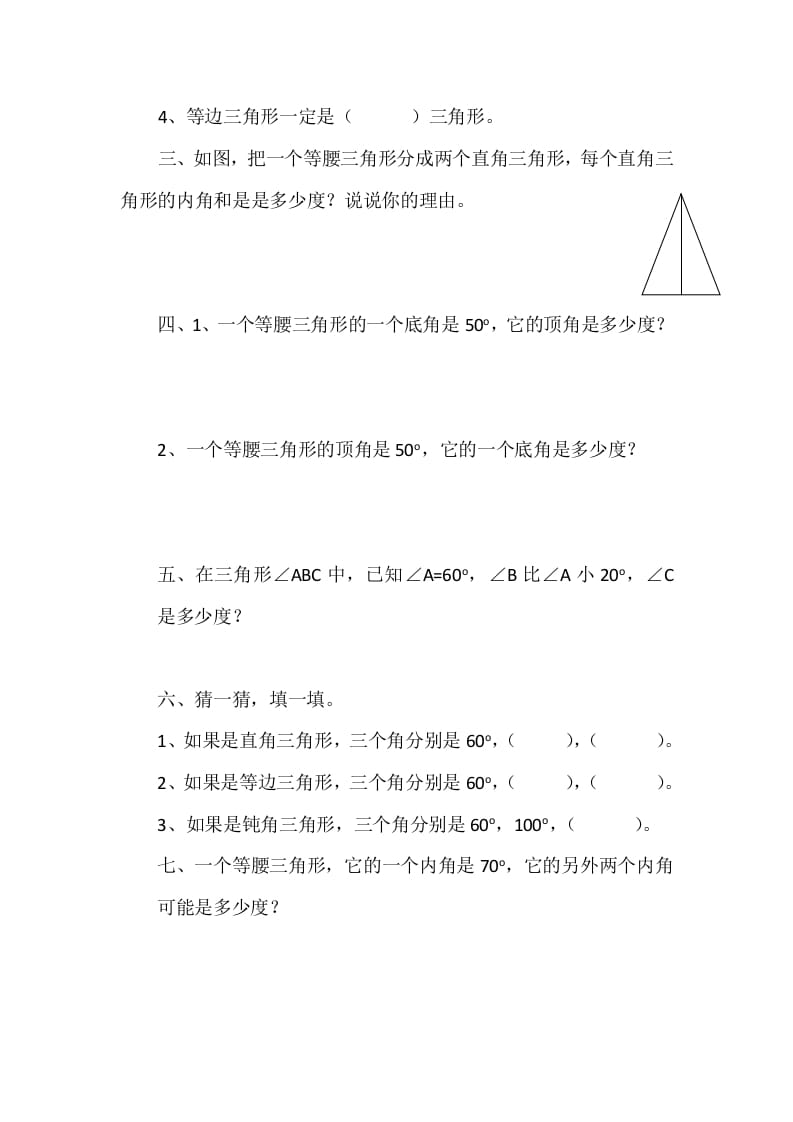 图片[2]-四年级数学下册2.3三角形的内角和-暖阳学科网