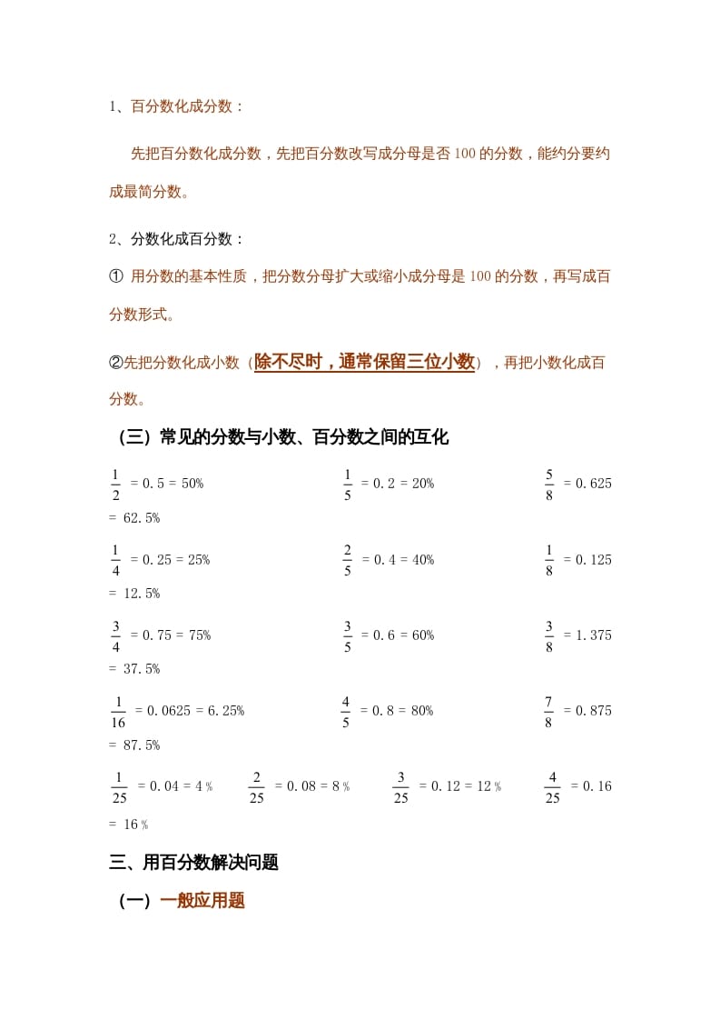 图片[2]-六年级数学上册第4单元归纳总结（人教版）-暖阳学科网