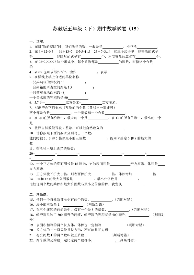 五年级数学下册苏教版下学期期中测试卷9-暖阳学科网