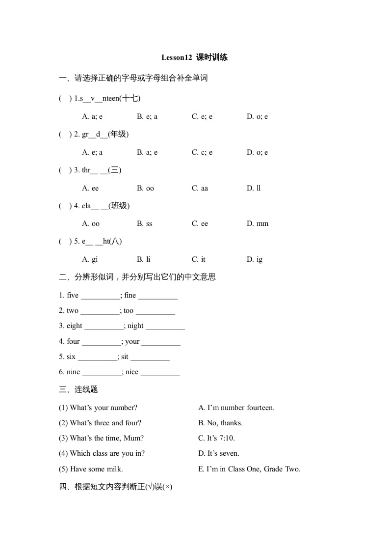 四年级英语上册Lesson12_课时训练（人教版一起点）-暖阳学科网