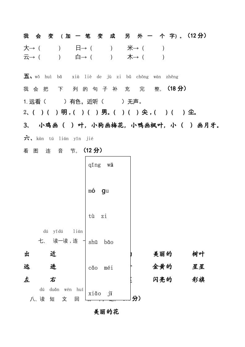 图片[2]-一年级语文上册上期末卷（五）（部编版）-暖阳学科网