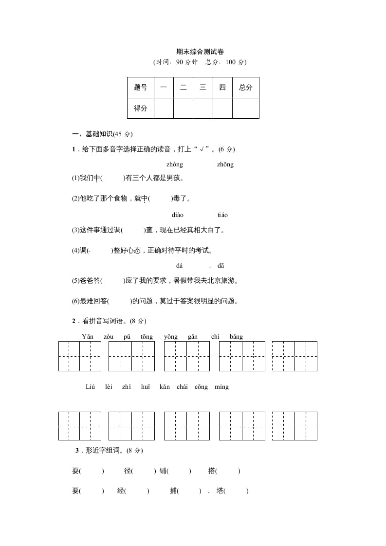 三年级语文上册期末练习(15)（部编版）-暖阳学科网