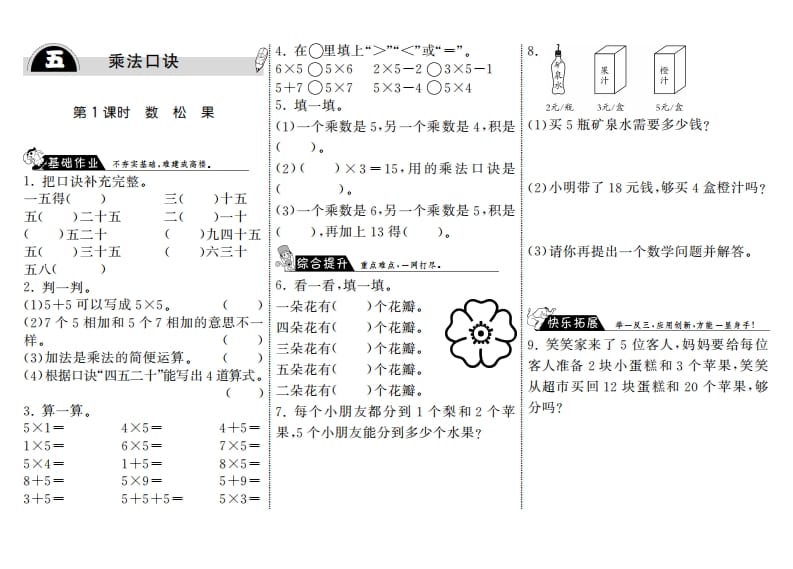 二年级数学上册5.1数松果·（北师大版）-暖阳学科网