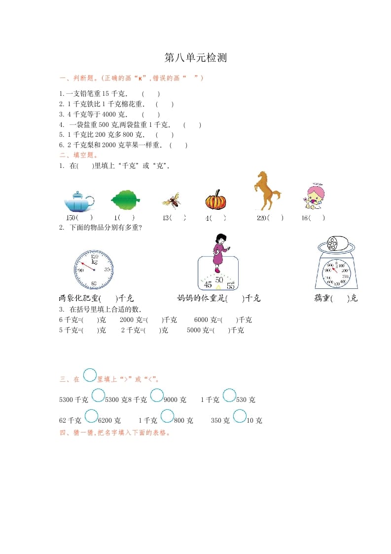 二年级数学下册第八单元检测卷1（人教版）-暖阳学科网