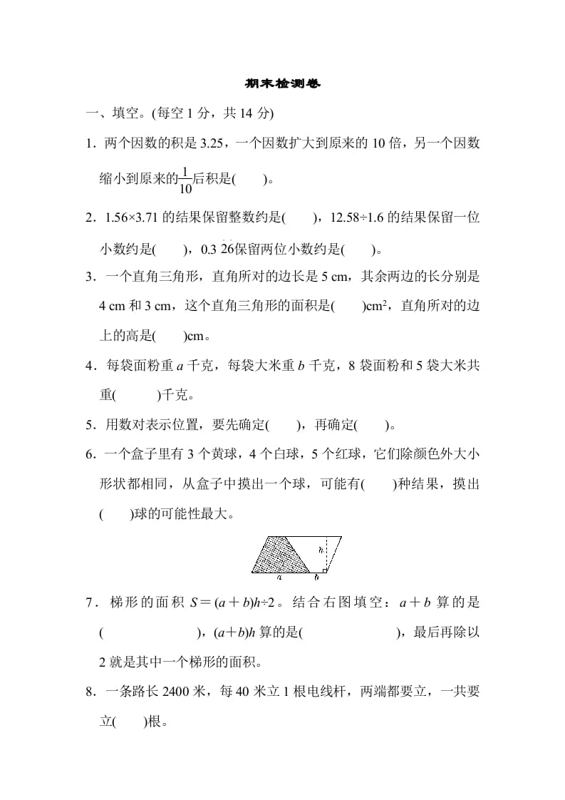 五年级数学上册期末检测卷（人教版）-暖阳学科网