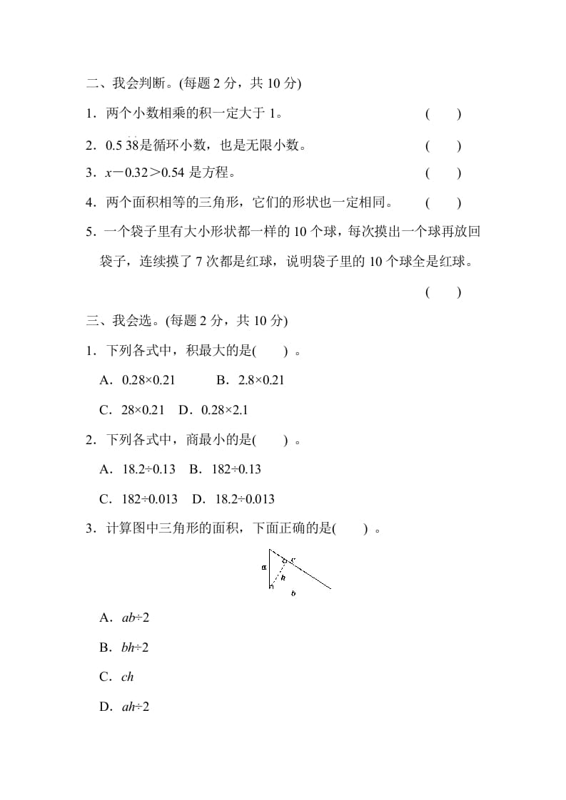 图片[2]-五年级数学上册期末检测卷（人教版）-暖阳学科网