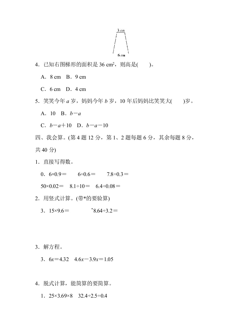 图片[3]-五年级数学上册期末检测卷（人教版）-暖阳学科网