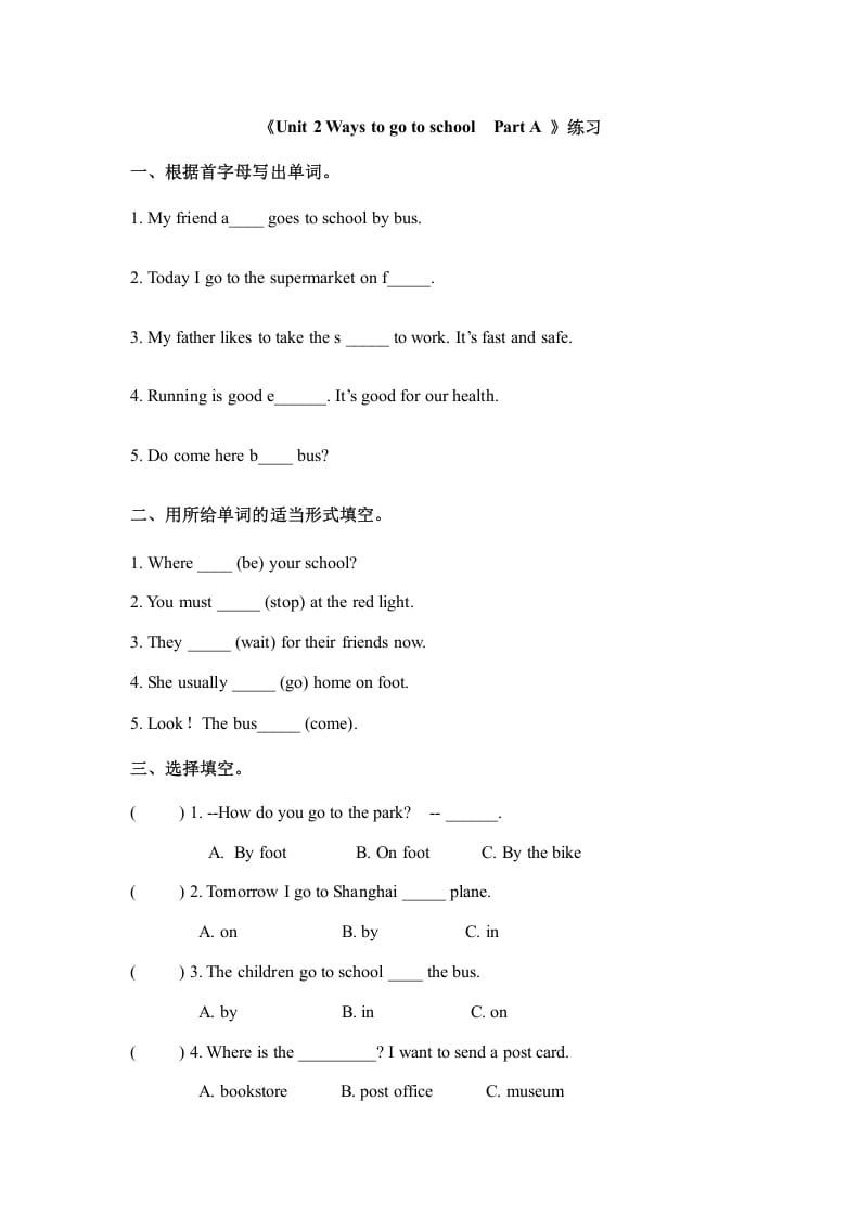 六年级英语上册Unit2waystogotoschoolpartA人教（PEP)（秋）（人教版PEP）-暖阳学科网