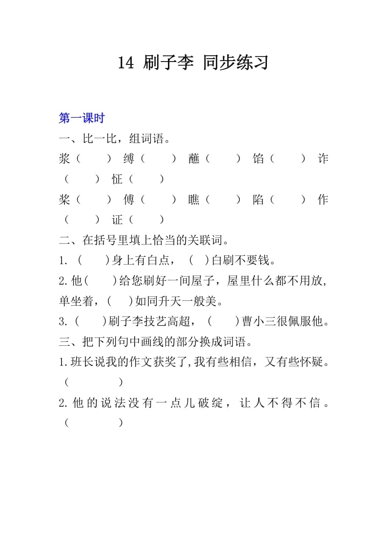 五年级数学下册14刷子李同步练习-暖阳学科网