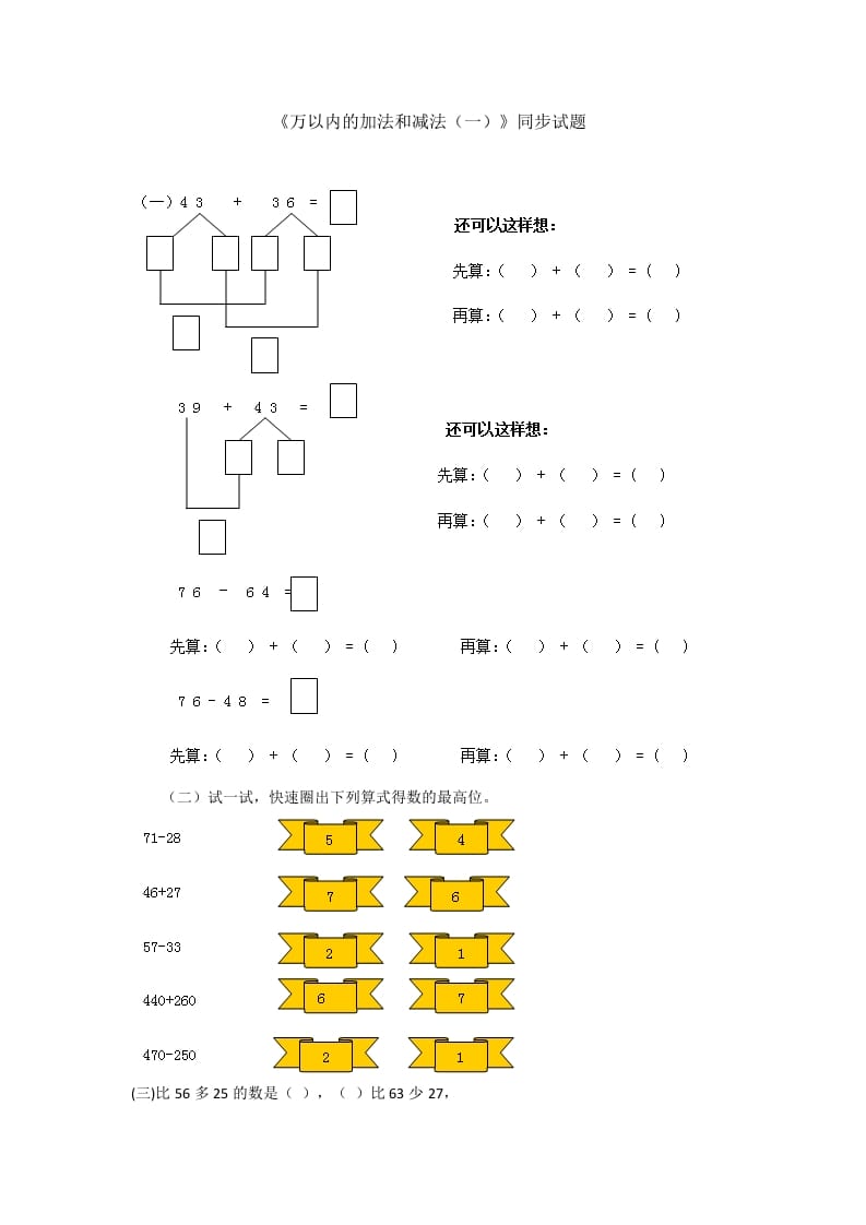 三年级数学上册万以内的加法和减法(一)同步试题1（人教版）-暖阳学科网