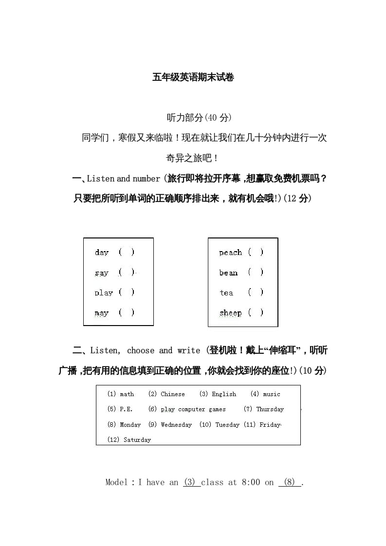 五年级数学下册PEP下学期英语期末模拟卷3（含听力与答案）-暖阳学科网