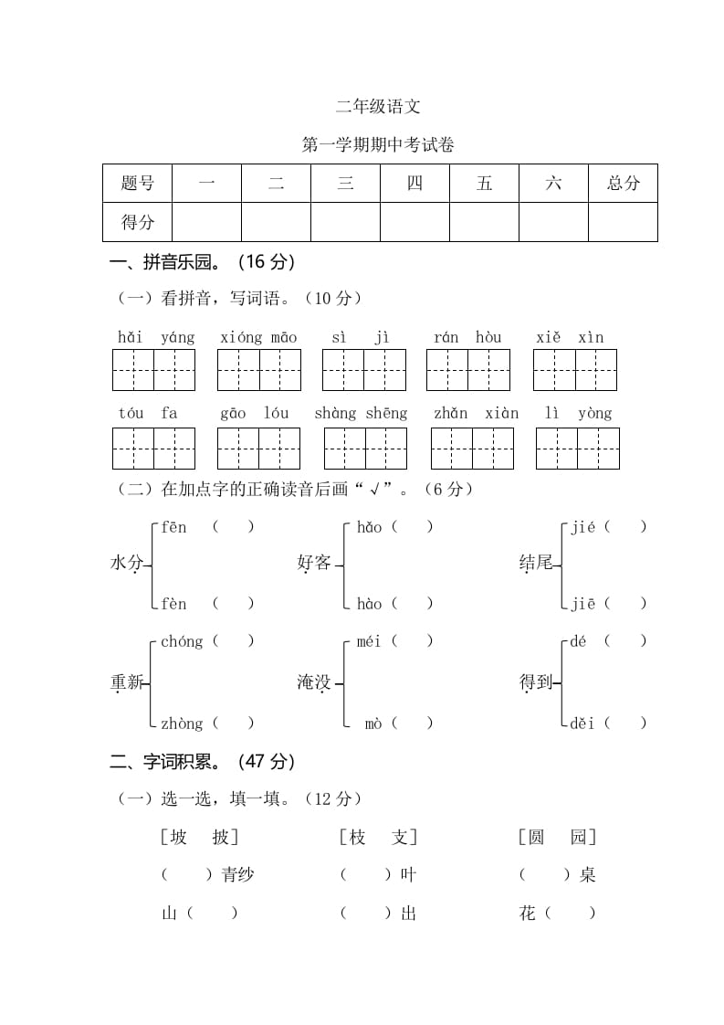 二年级语文上册第一学期期中考试（部编）2-暖阳学科网