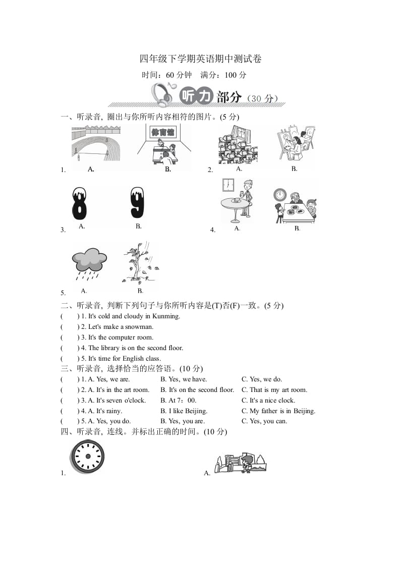 四年级英语下册下学期期中测试卷-暖阳学科网