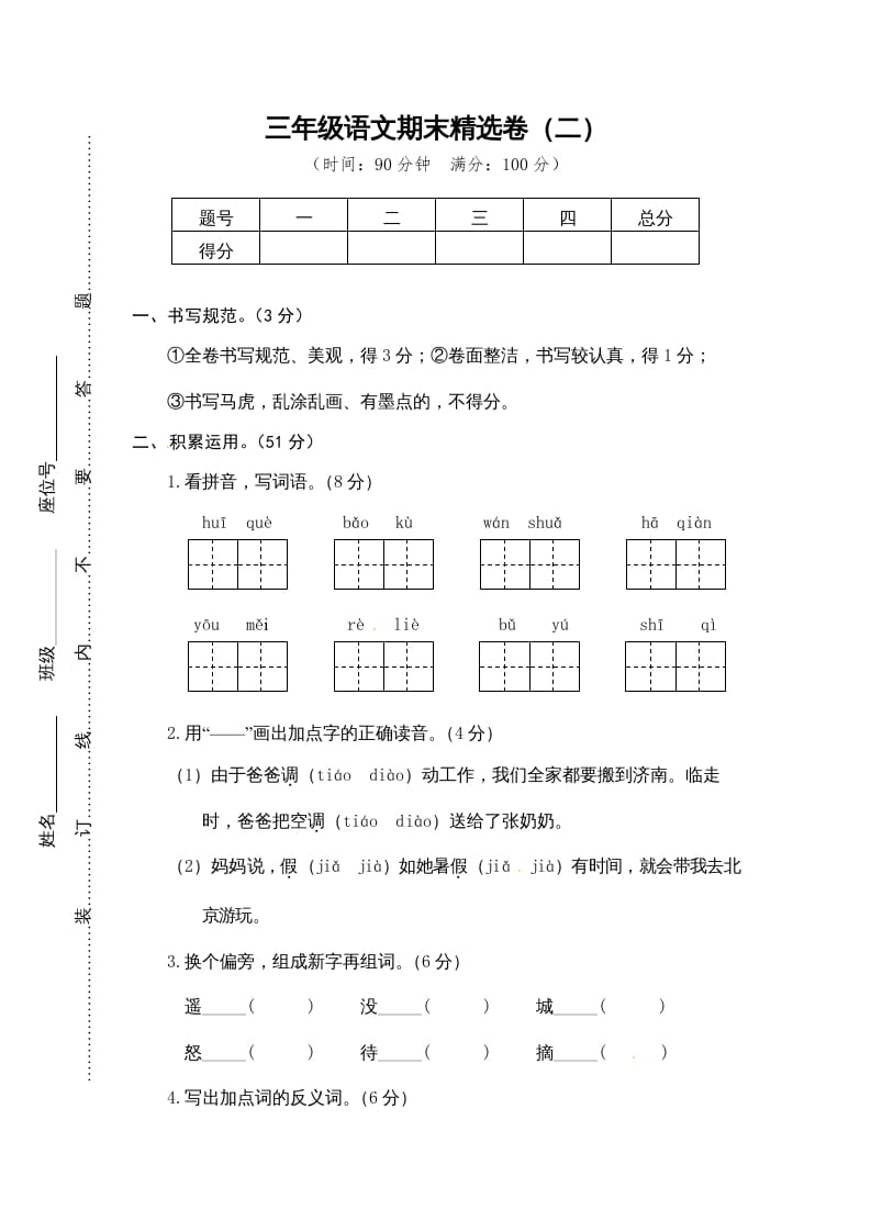 三年级语文上册期末练习(13)（部编版）-暖阳学科网