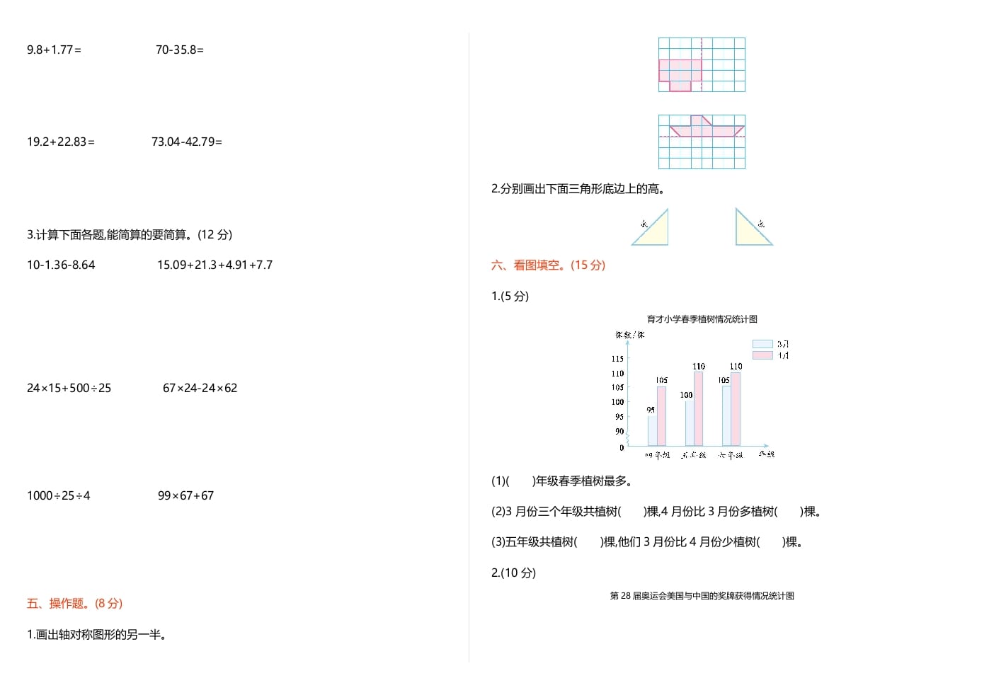 图片[2]-四年级数学下册期末检测1-暖阳学科网