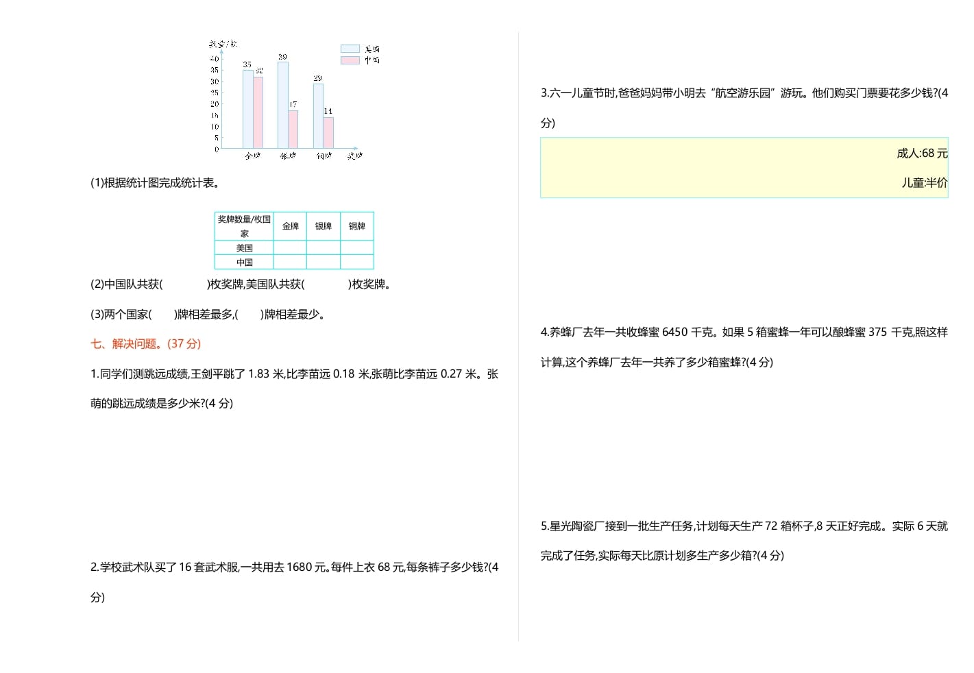 图片[3]-四年级数学下册期末检测1-暖阳学科网