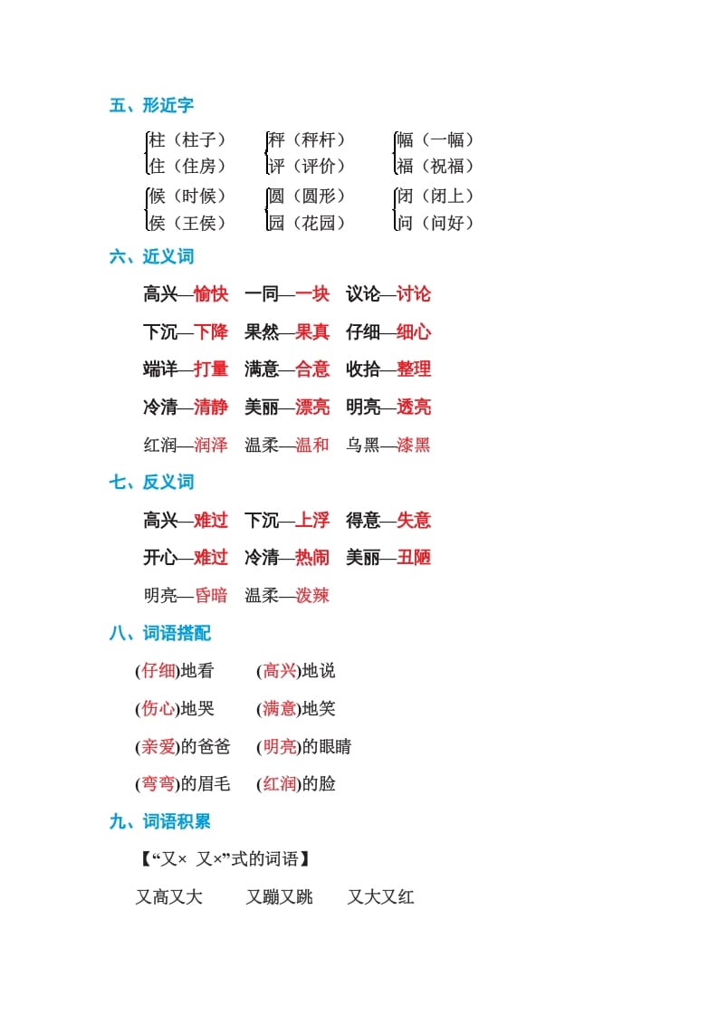 图片[2]-二年级语文上册第三单元基础知识必记（部编）-暖阳学科网