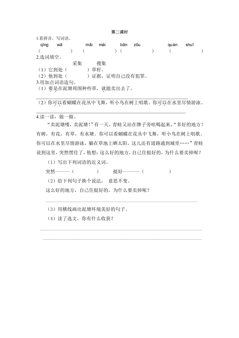 二年级语文下册21青蛙卖泥塘第二课时-暖阳学科网