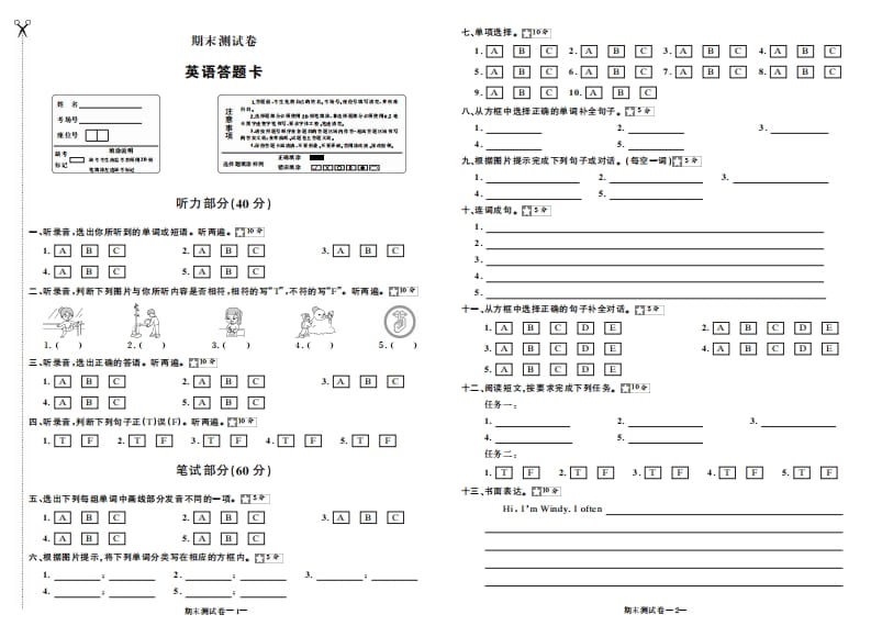 五年级数学下册期末测试卷答题卡-暖阳学科网