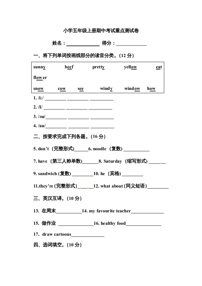 五年级英语上册期中测试卷4（人教版PEP）-暖阳学科网