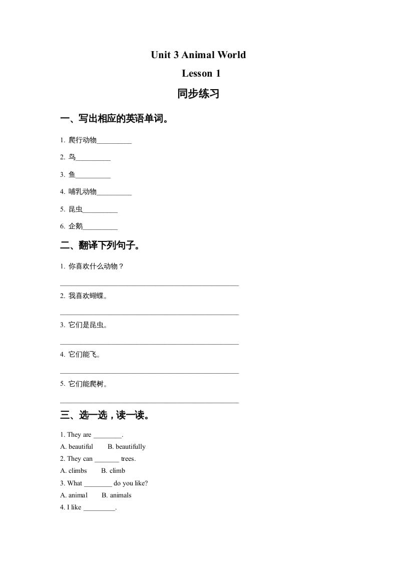 六年级英语上册Unit3AnimalWorldLesson1同步练习2（人教版一起点）-暖阳学科网