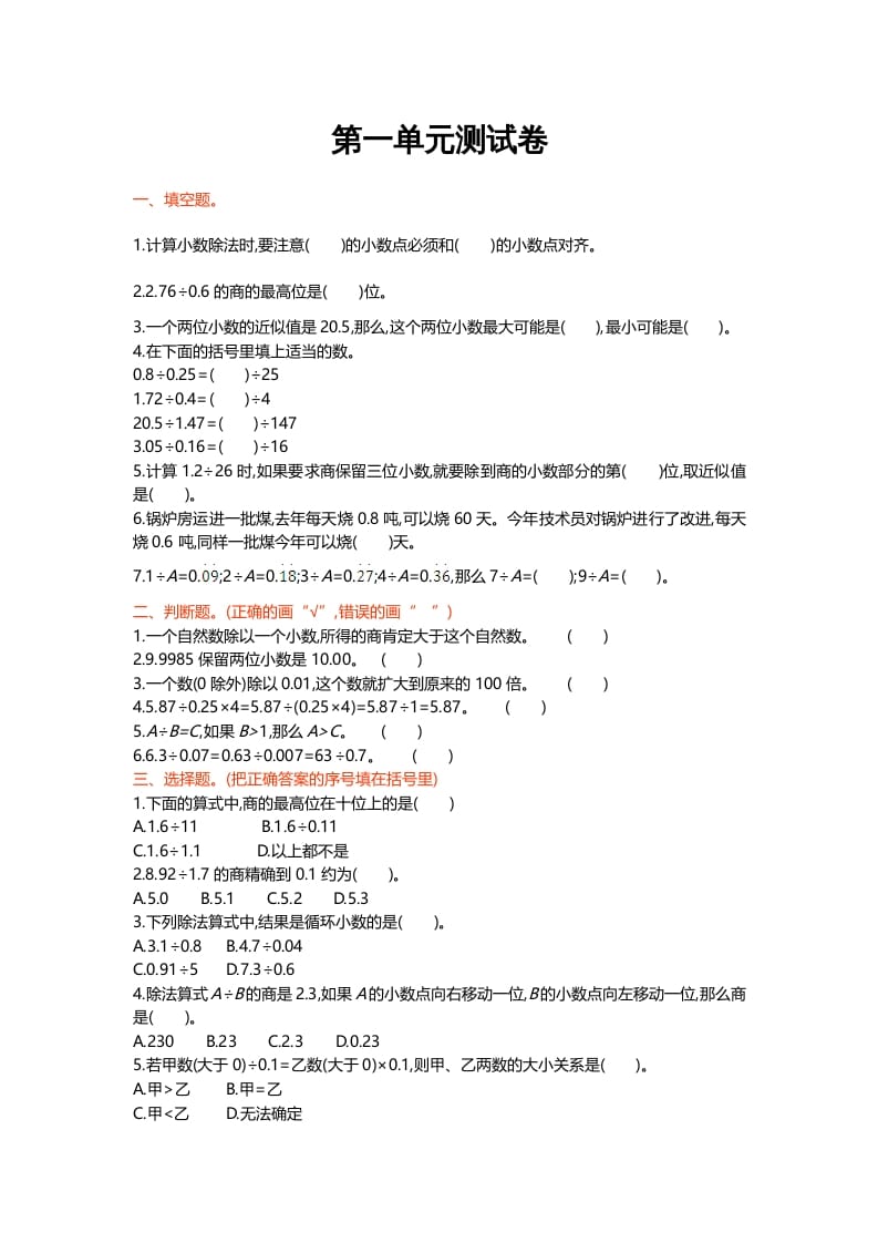 五年级数学上册第一单元测试卷（北师大版）-暖阳学科网