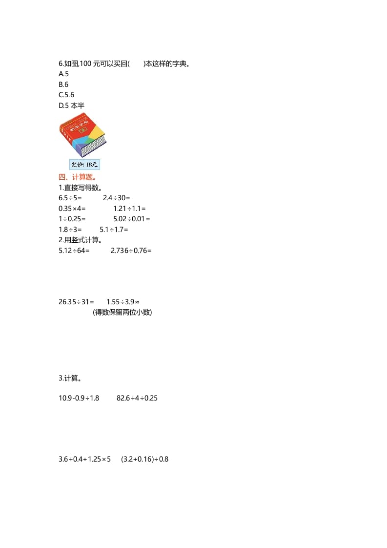 图片[2]-五年级数学上册第一单元测试卷（北师大版）-暖阳学科网