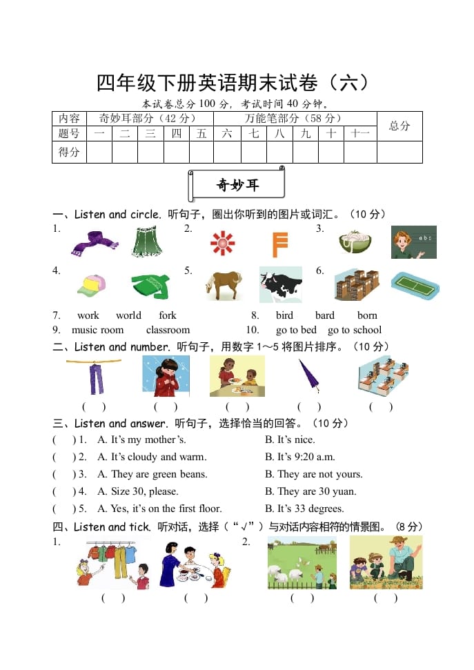 四年级英语下册试卷（六）【pep】-暖阳学科网