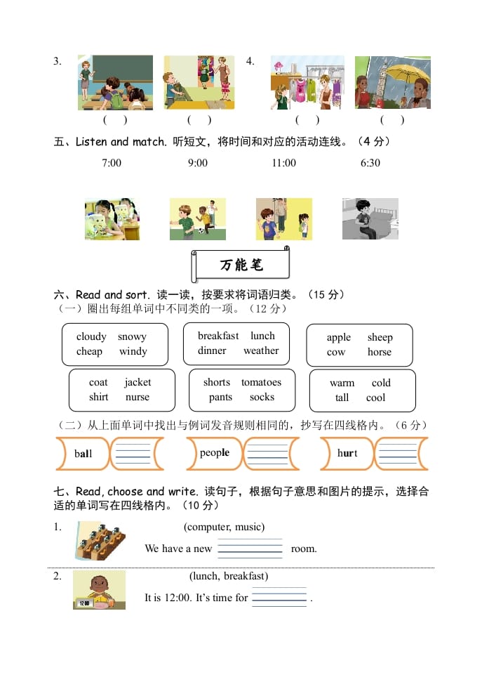 图片[2]-四年级英语下册试卷（六）【pep】-暖阳学科网