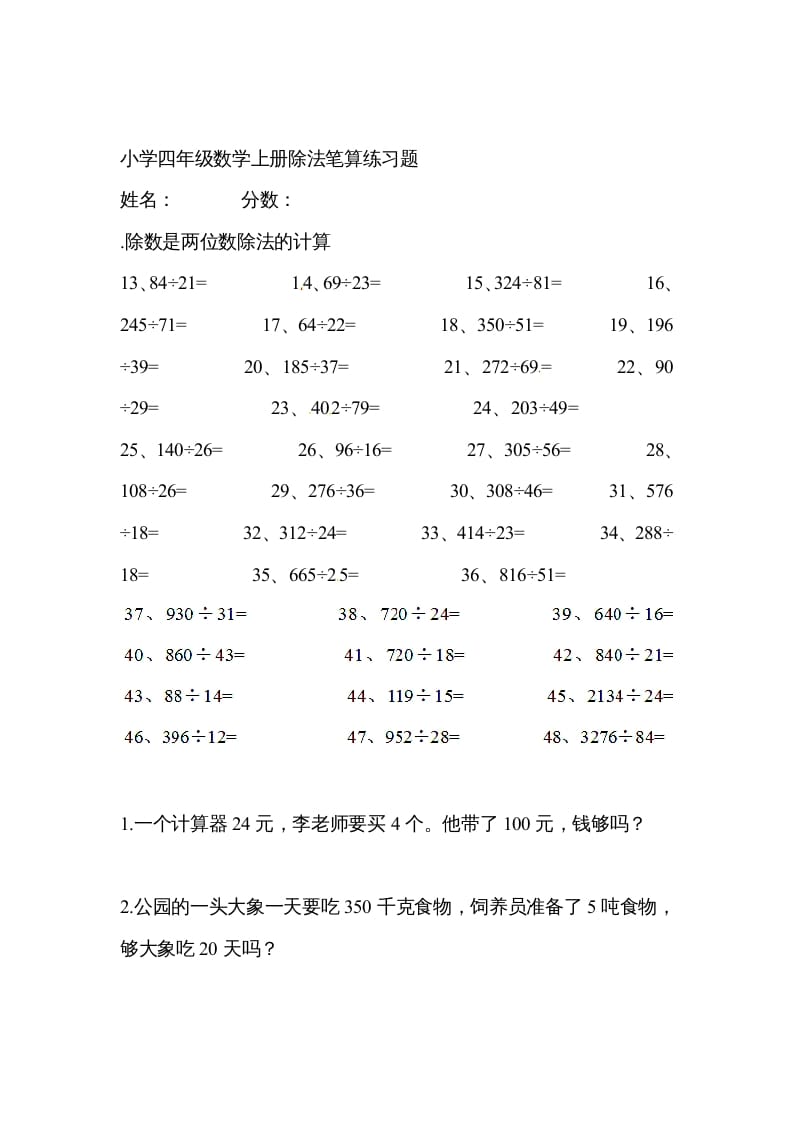 四年级数学上册除数是两位数的除法笔算除法5（人教版）-暖阳学科网