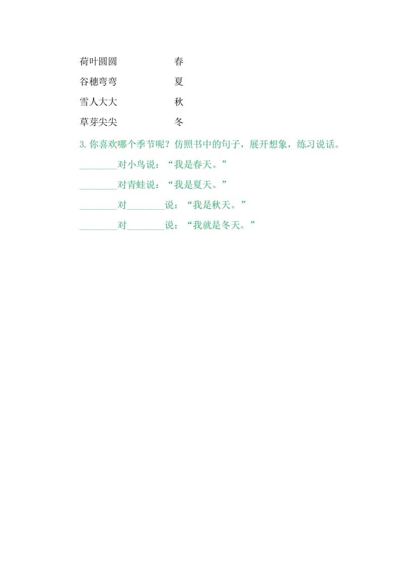 图片[2]-二年级语文上册4四季（部编）-暖阳学科网