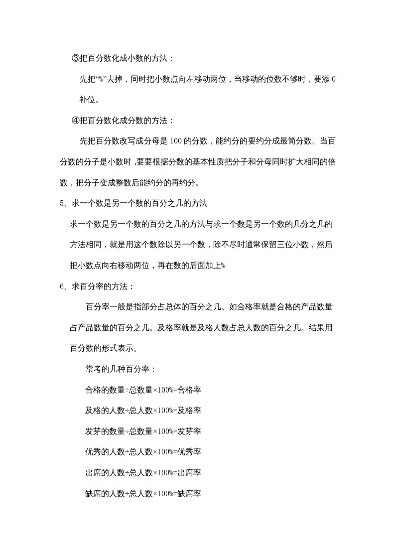 图片[2]-六年级数学上册第四单元百分数（北师大版）-暖阳学科网