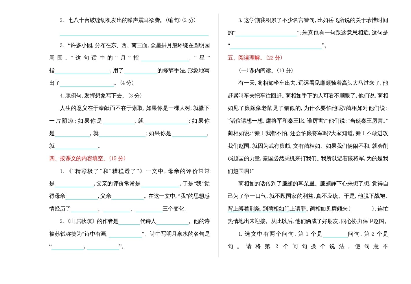 图片[2]-五年级语文上册期末练习(9)（部编版）-暖阳学科网