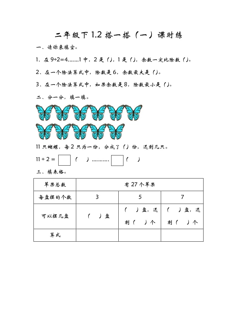 二年级数学下册1.2搭一搭（一）-暖阳学科网