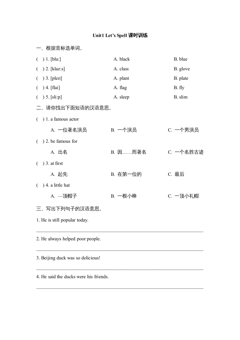 五年级英语上册Unit1_Let’s_Spell课时训练（人教版一起点）-暖阳学科网