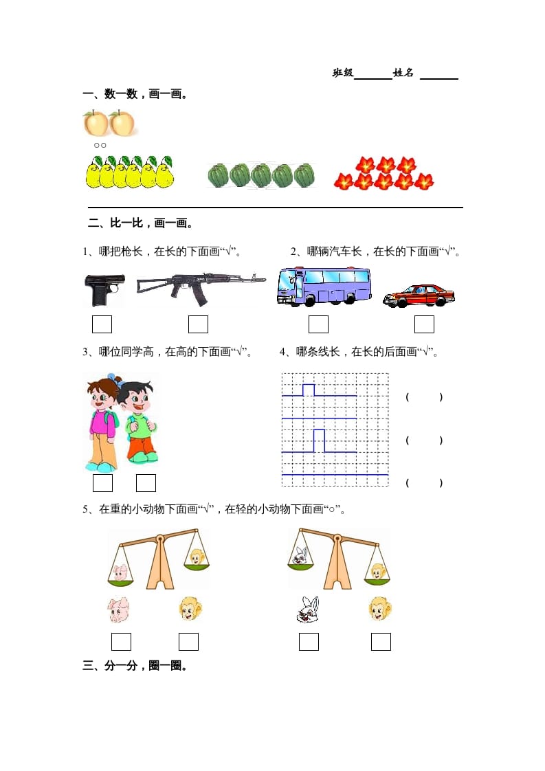 一年级数学上册期末试题(19)（苏教版）-暖阳学科网