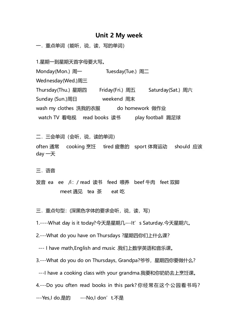 五年级英语上册Unit2重点知识归纳（人教版PEP）-暖阳学科网